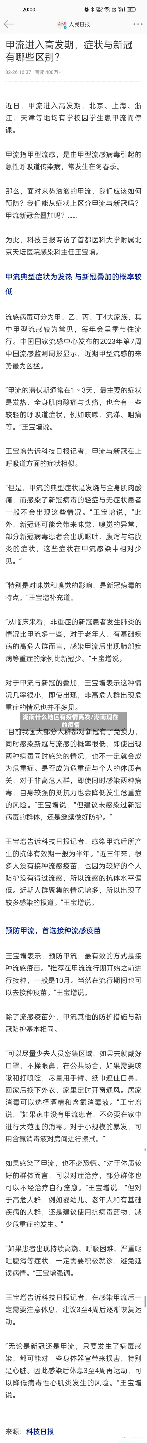 湖南什么地区有疫情高发/湖南现在的疫情