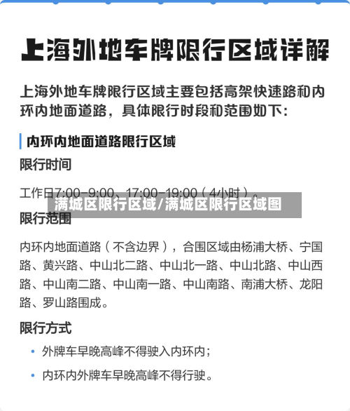 满城区限行区域/满城区限行区域图-第2张图片