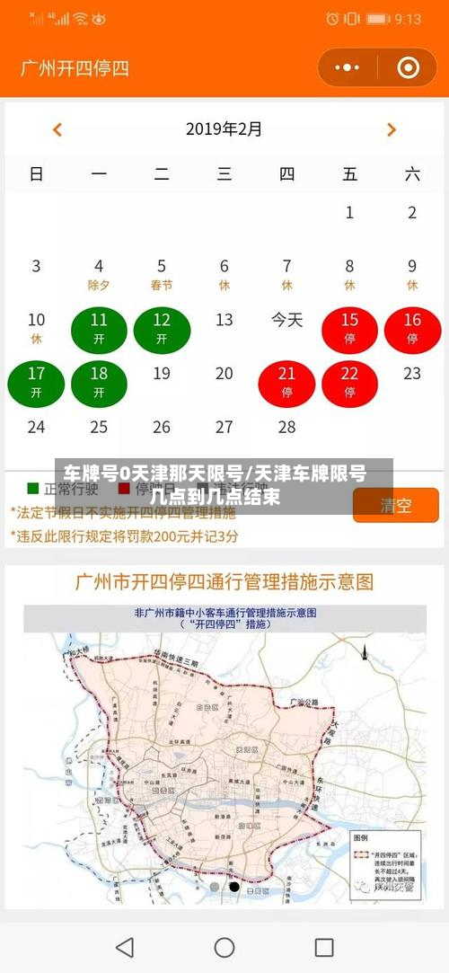 车牌号0天津那天限号/天津车牌限号几点到几点结束