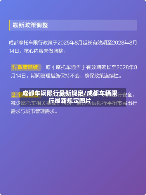 成都车辆限行最新规定/成都车辆限行最新规定图片-第2张图片
