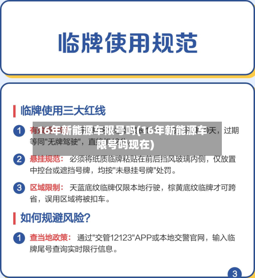 16年新能源车限号吗(16年新能源车限号吗现在)-第3张图片