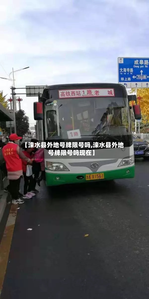 【涞水县外地号牌限号吗,涞水县外地号牌限号吗现在】