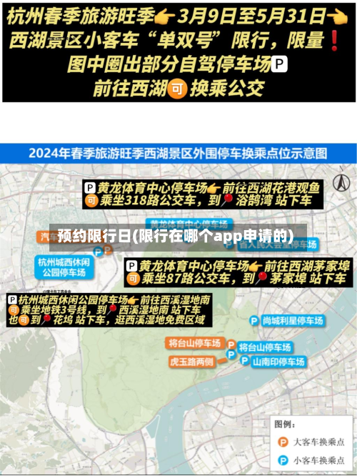 预约限行日(限行在哪个app申请的)