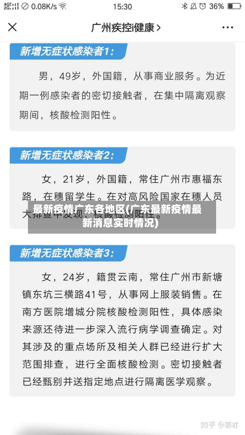 最新疫情广东各地区(广东最新疫情最新消息实时情况)