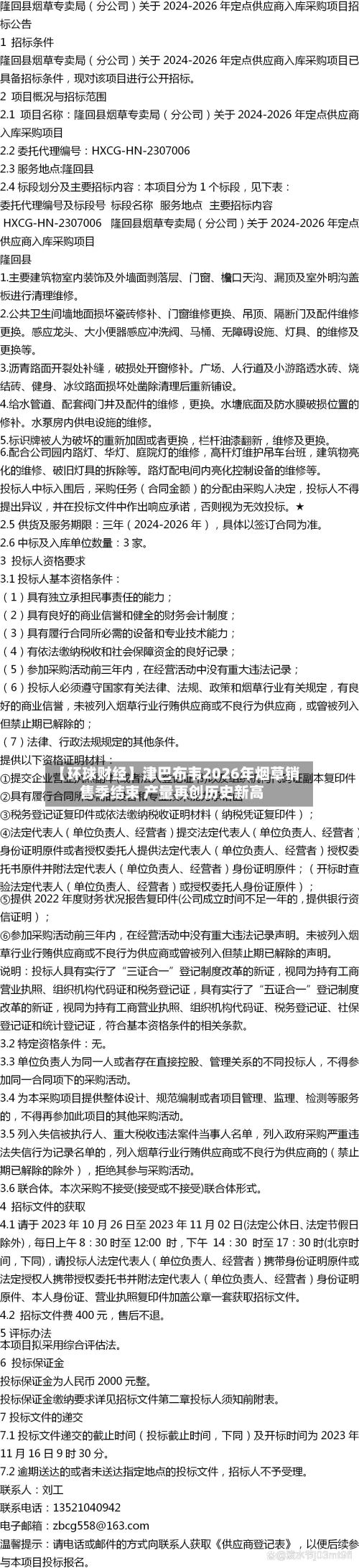 【环球财经】津巴布韦2026年烟草销售季结束 产量再创历史新高-第2张图片