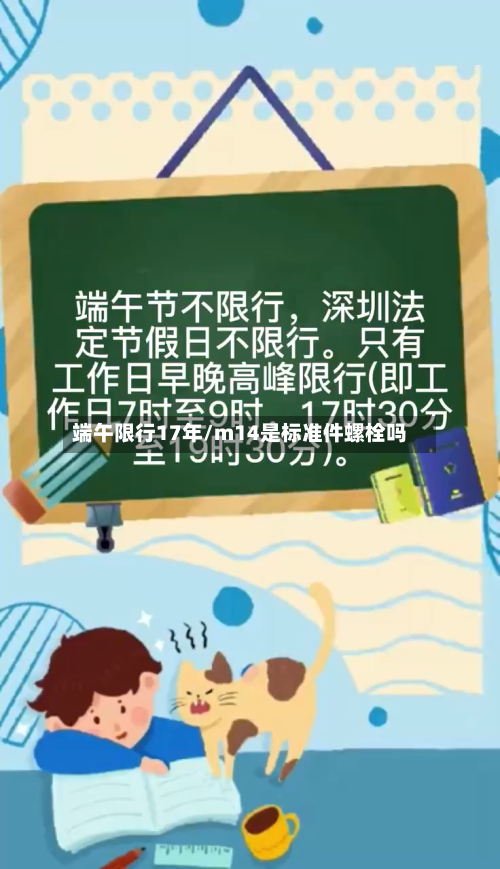 端午限行17年/m14是标准件螺栓吗-第3张图片