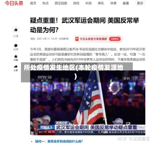 所处疫情发生地区(本轮疫情发源地)