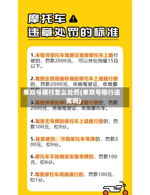 单双号限行怎么处罚(单双号限行违宪吗)-第2张图片