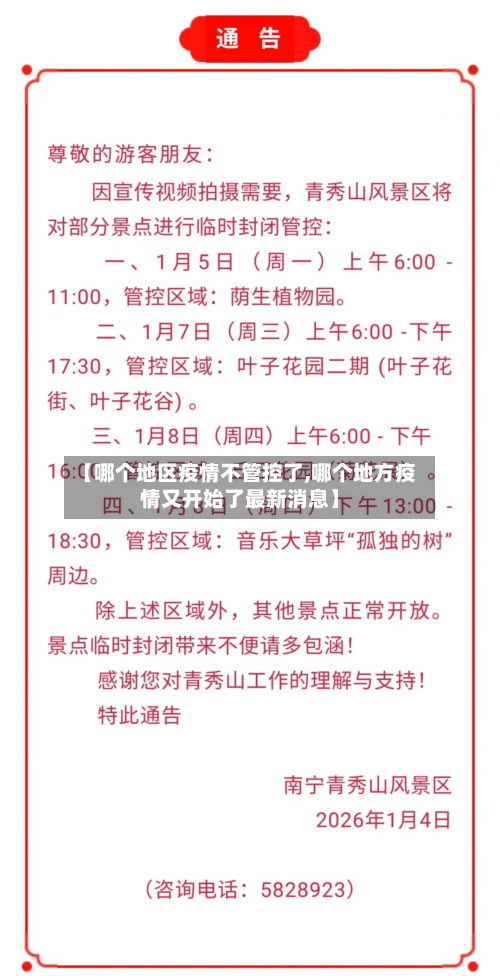 【哪个地区疫情不管控了,哪个地方疫情又开始了最新消息】-第2张图片