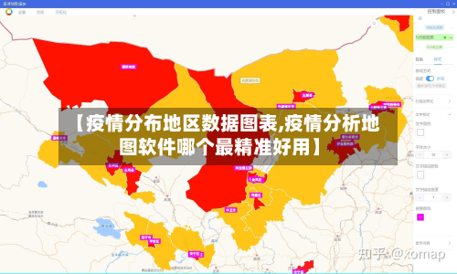 【疫情分布地区数据图表,疫情分析地图软件哪个最精准好用】