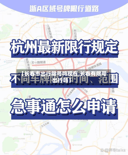 【长春市出行限号吗现在,长春有限号出行吗】