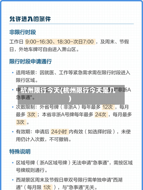 杭州限行今天(杭州限行今天是几)