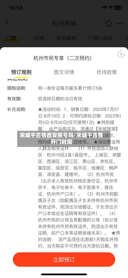 宋城千古情西安限号吗/宋城千古情开门时间