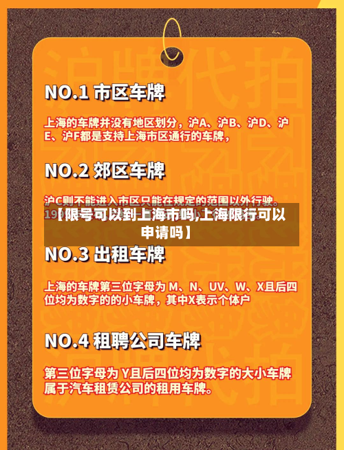 【限号可以到上海市吗,上海限行可以申请吗】