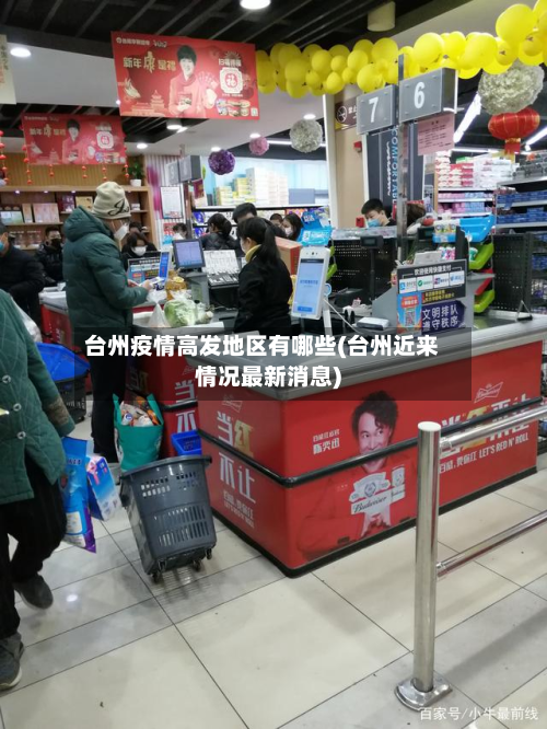 台州疫情高发地区有哪些(台州近来情况最新消息)