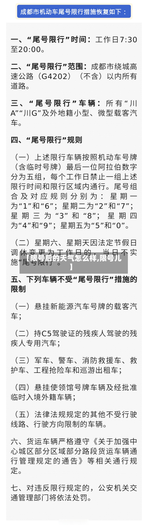 【限号后的天气怎么样,限号儿】-第3张图片