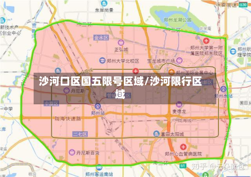 沙河口区国五限号区域/沙河限行区域-第2张图片