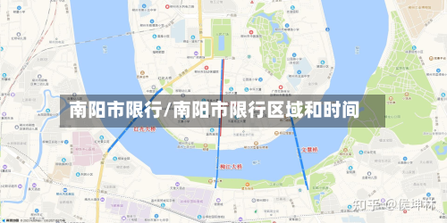 南阳市限行/南阳市限行区域和时间