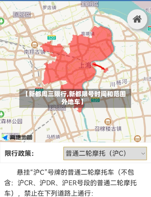 【新都周三限行,新都限号时间和范围外地车】-第2张图片