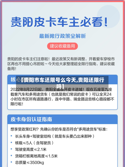 【贵阳市车还限号么今天,贵阳还限行吗】