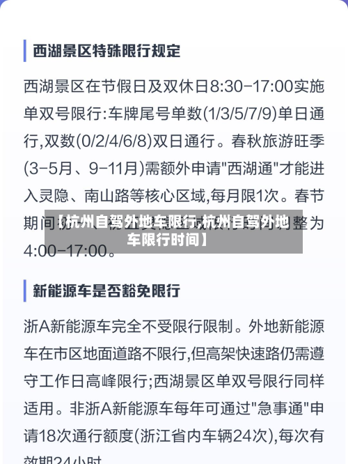 【杭州自驾外地车限行,杭州自驾外地车限行时间】