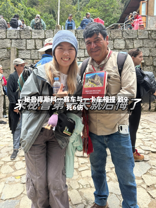 秘鲁库斯科一客车与一卡车相撞 致9死6伤