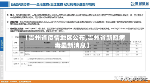 【贵州省疫情地区公布,贵州省新冠病毒最新消息】-第3张图片