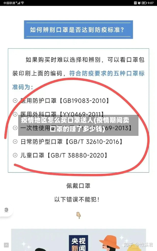 疫情地区怎么买口罩送人(疫情期间卖口罩的赚了多少钱)-第3张图片