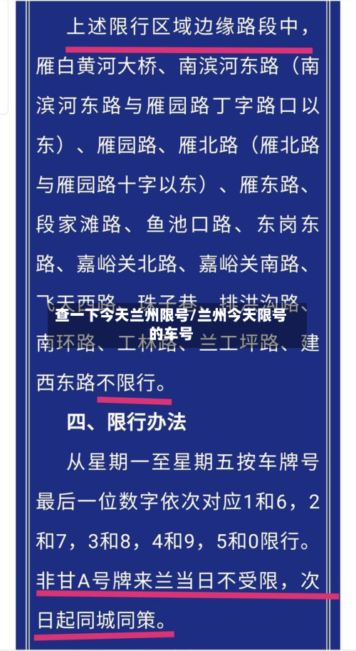 查一下今天兰州限号/兰州今天限号的车号-第3张图片