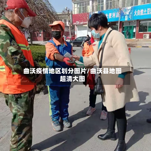 曲沃疫情地区划分图片/曲沃县地图超清大图-第2张图片