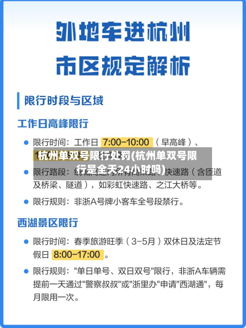 杭州单双号限行处罚(杭州单双号限行是全天24小时吗)-第3张图片