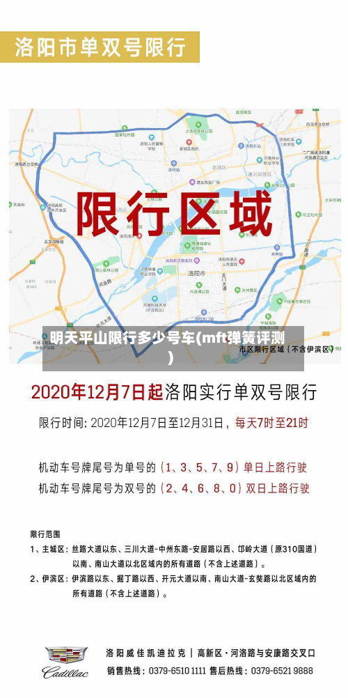 明天平山限行多少号车(mft弹簧评测)-第2张图片