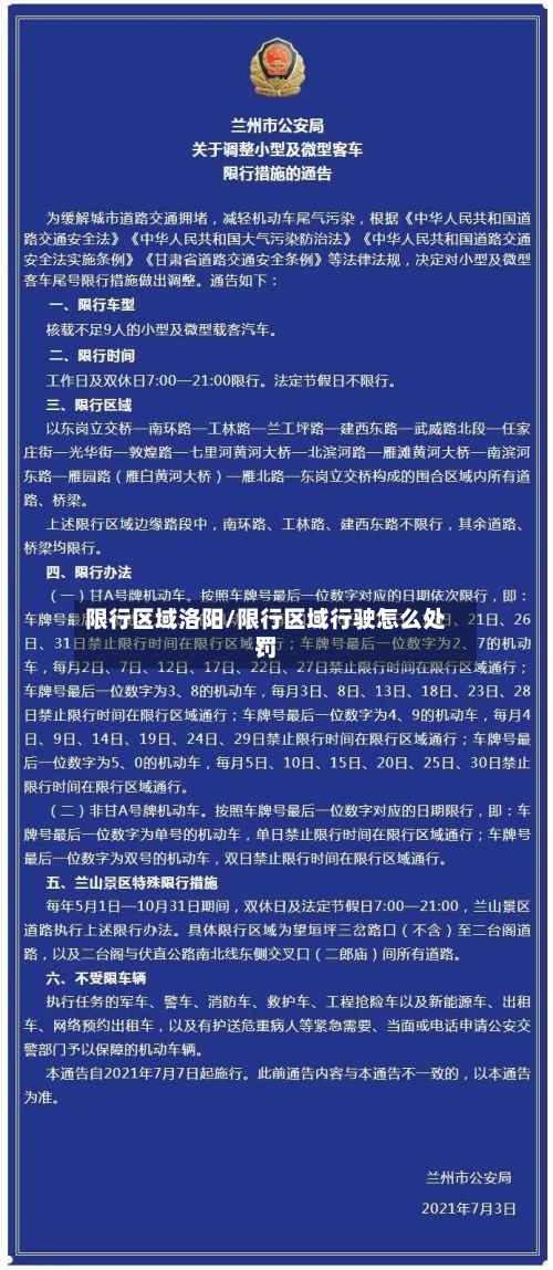 限行区域洛阳/限行区域行驶怎么处罚-第2张图片