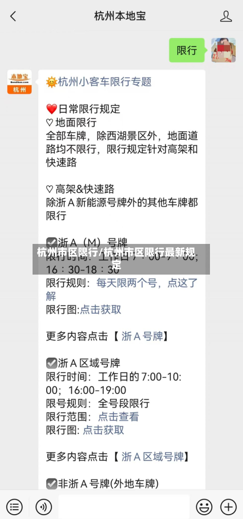 杭州市区限行/杭州市区限行最新规定-第3张图片