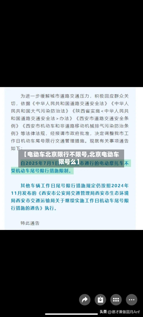 【电动车北京限行不限号,北京电动车限号么】