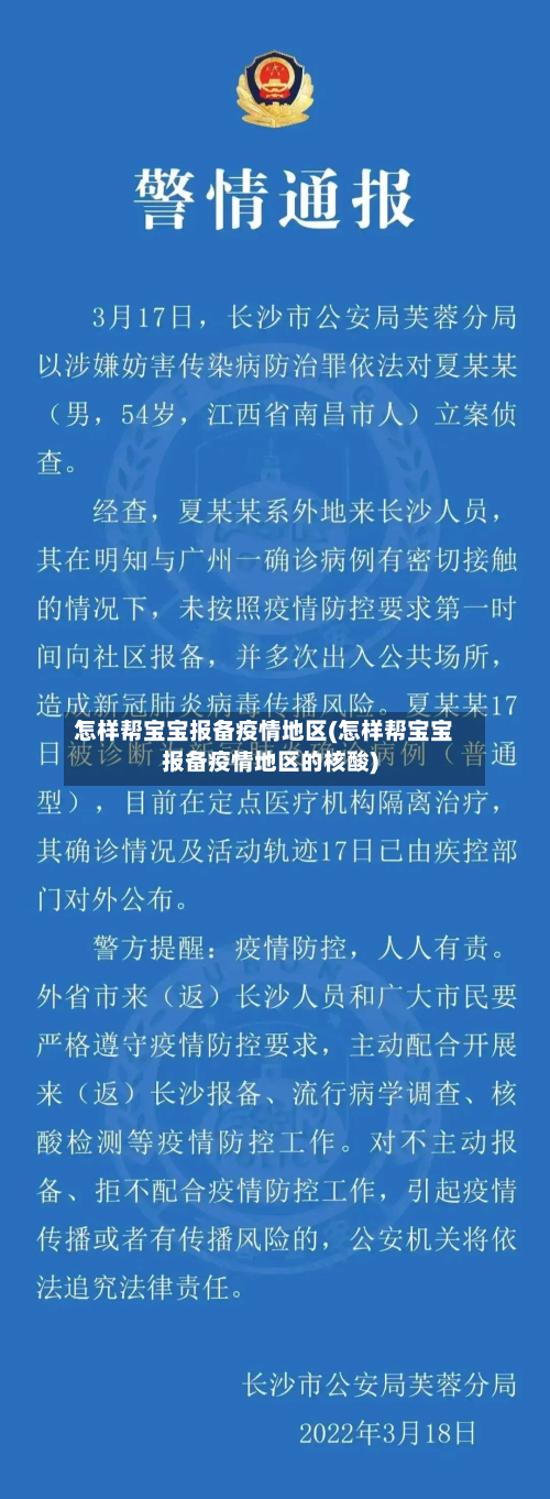 怎样帮宝宝报备疫情地区(怎样帮宝宝报备疫情地区的核酸)-第3张图片