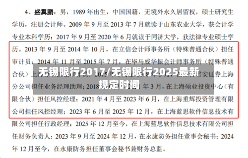 无锡限行2017/无锡限行2025最新规定时间-第3张图片