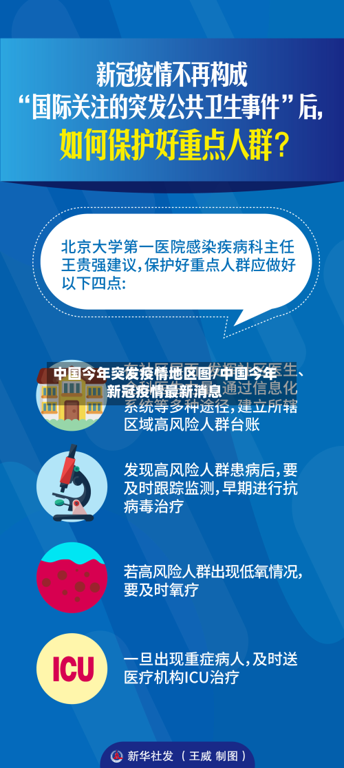 中国今年突发疫情地区图/中国今年新冠疫情最新消息