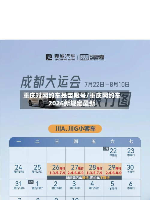 重庆对网约车是否限号/重庆网约车2026新规定最新