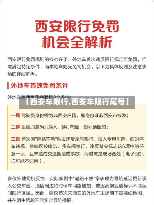 【西安车限行,西安车限行尾号】