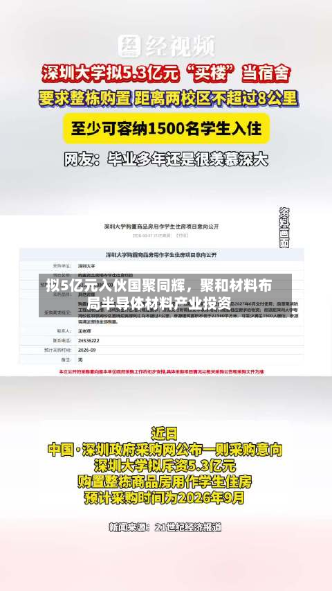 拟5亿元入伙国聚同辉，聚和材料布局半导体材料产业投资