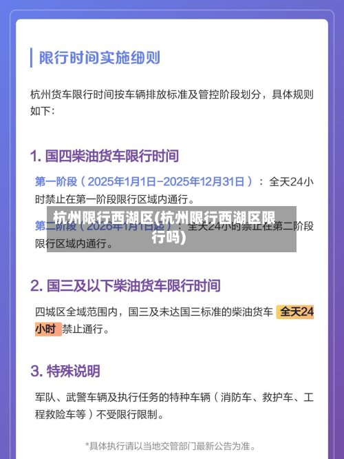 杭州限行西湖区(杭州限行西湖区限行吗)