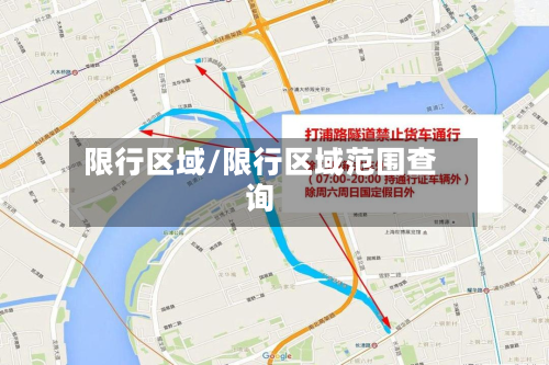 限行区域/限行区域范围查询-第2张图片
