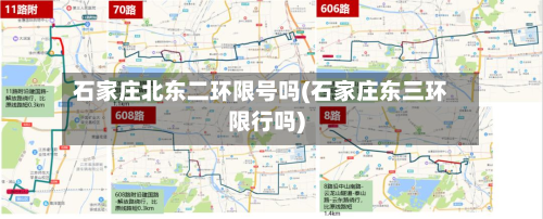 石家庄北东二环限号吗(石家庄东三环限行吗)