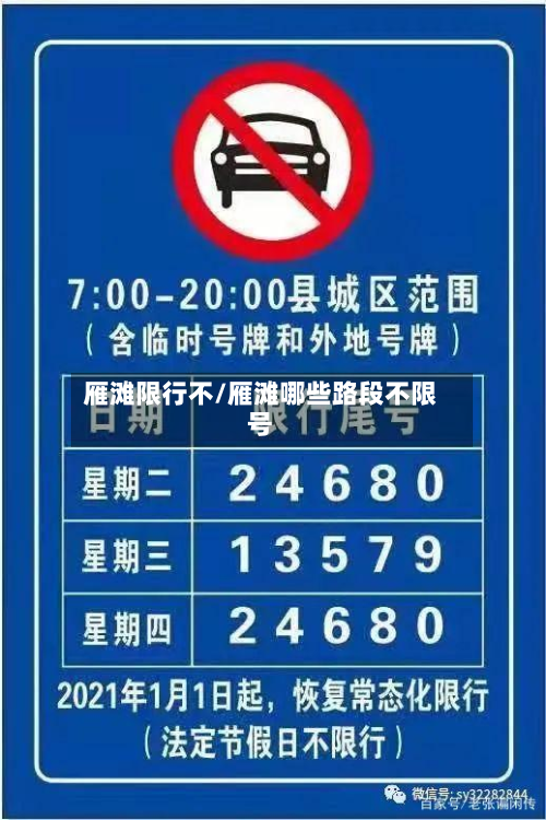雁滩限行不/雁滩哪些路段不限号-第2张图片