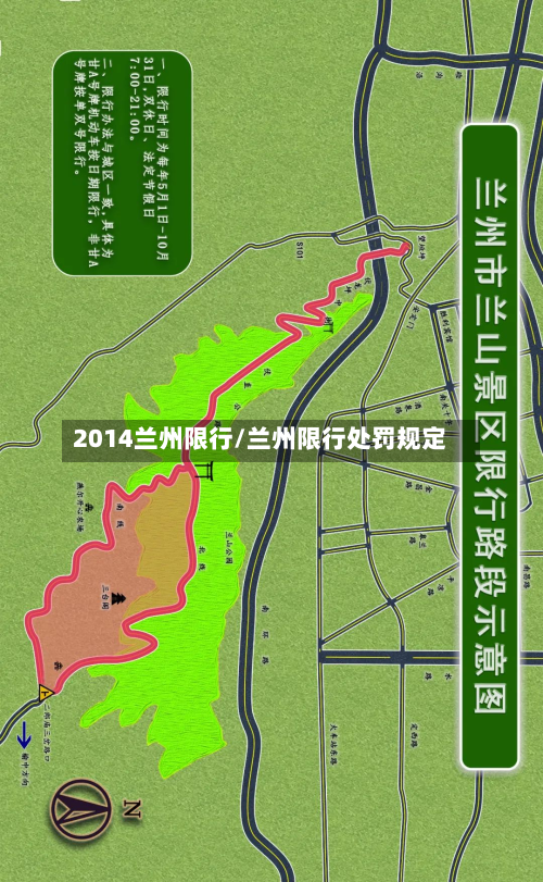 2014兰州限行/兰州限行处罚规定