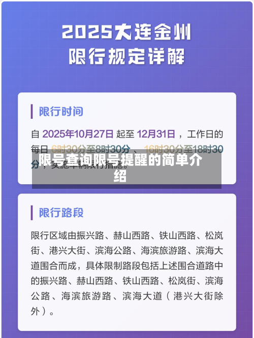 限号查询限号提醒的简单介绍