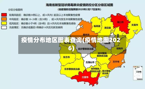 疫情分布地区图表查询(疫情地图2026)-第3张图片
