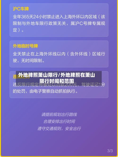 外地牌照萧山限行/外地牌照在萧山限行时间和范围