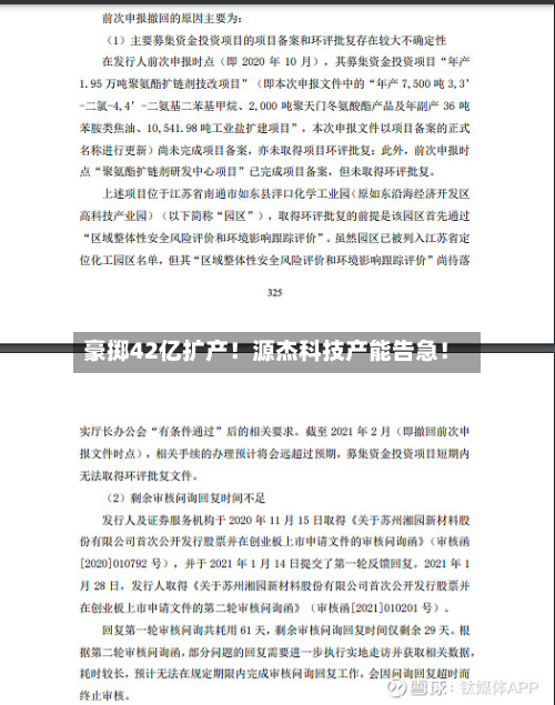 豪掷42亿扩产！源杰科技产能告急！